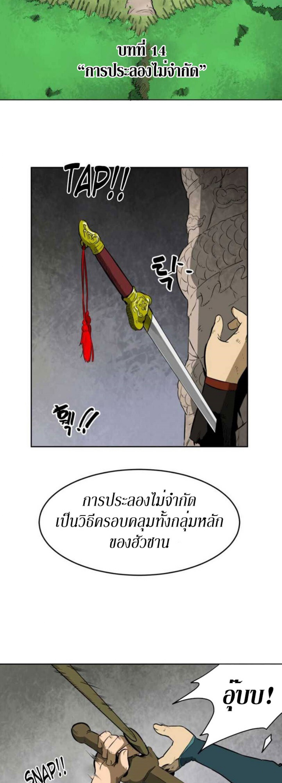 Infinite Level Up in Murim 14 (5)